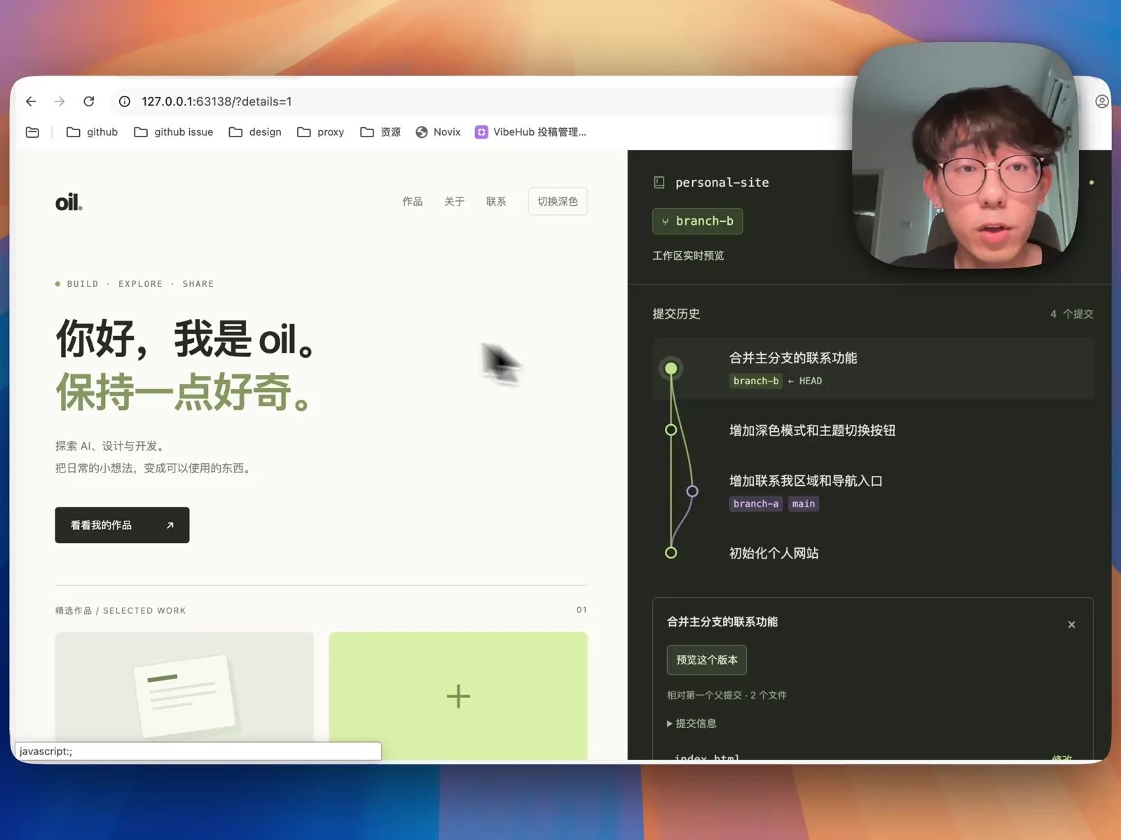 个人网站示例项目与右侧的 Git 分支、合并及冲突记录树