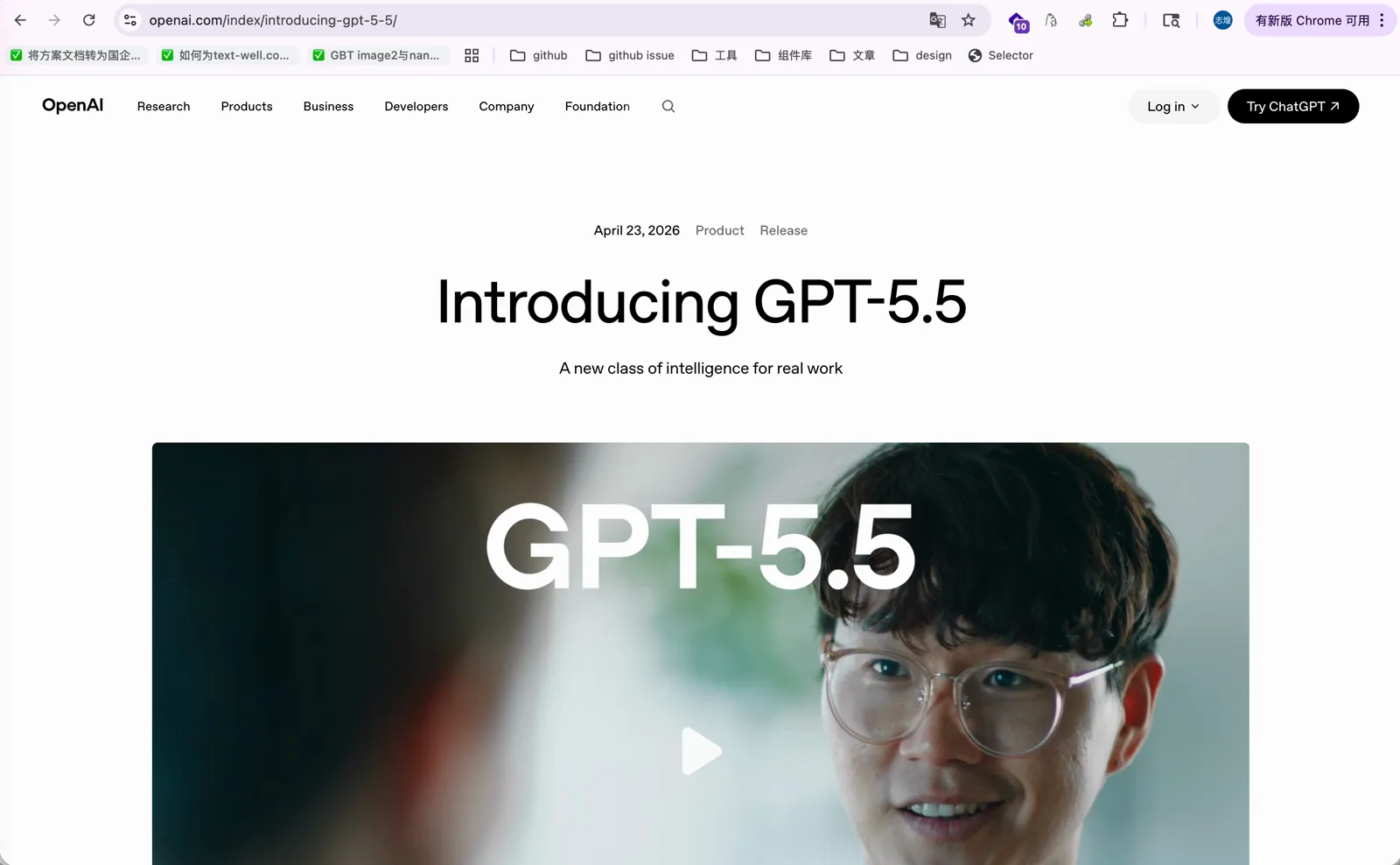 OpenAI 官网的 Introducing GPT-5.5 发布页