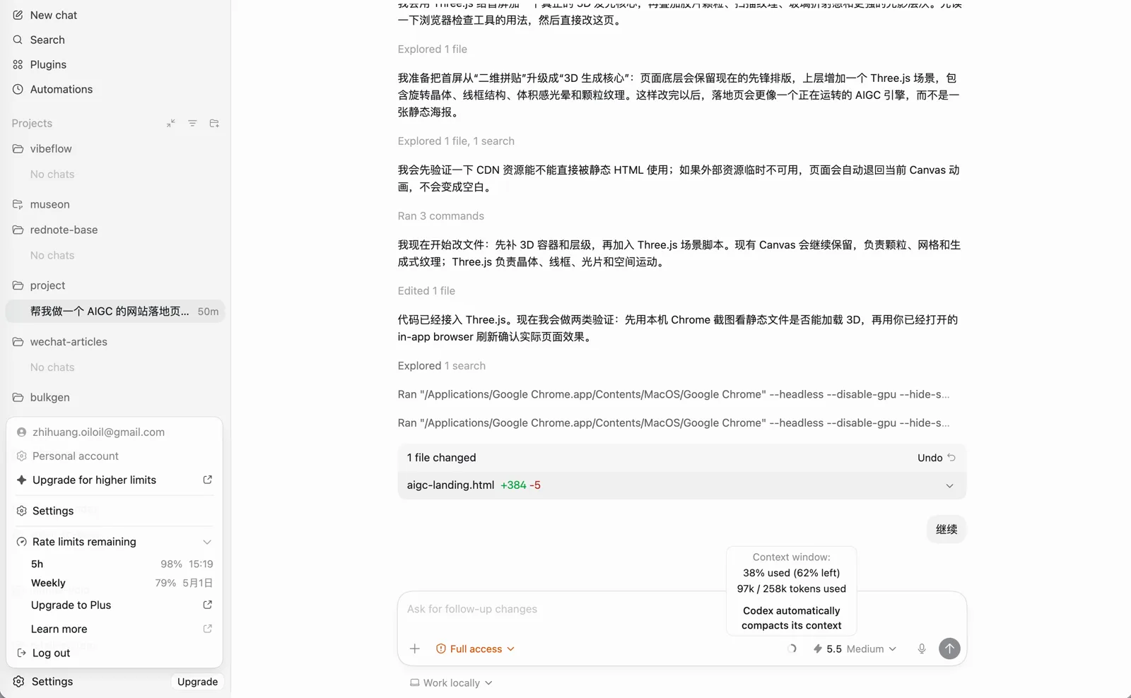 Codex 对话的上下文用量,97k / 258k token
