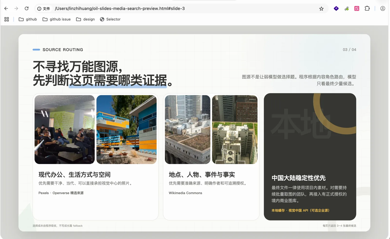 GPT 5.6 生成的 PPT 页面,讲图源路由的设计
