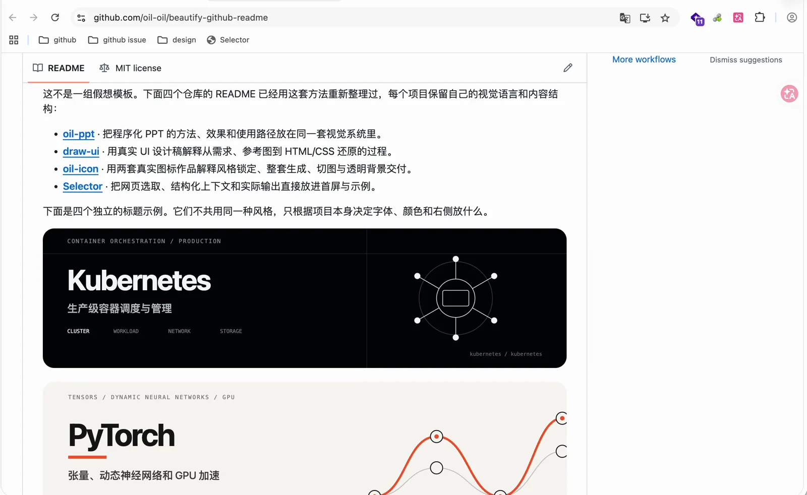 Skill 仓库里列出的四个已经重新整理过 README 的项目