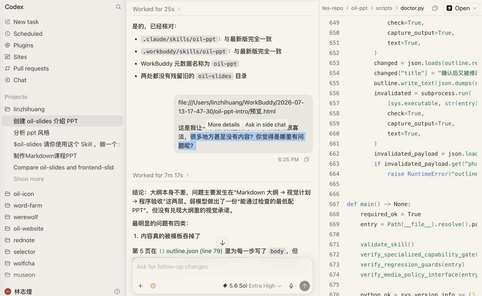 Codex 分析完问题后给出结论,没有直接修改代码