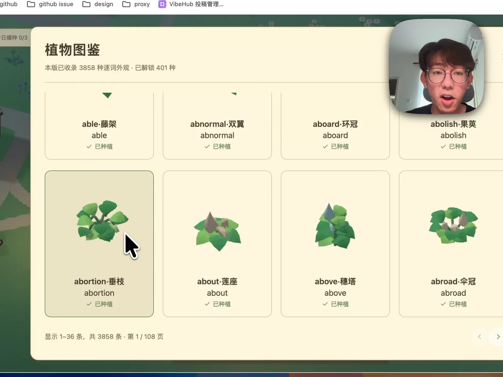 游戏植物图鉴中收录的 3858 种逐词 3D 植物外观
