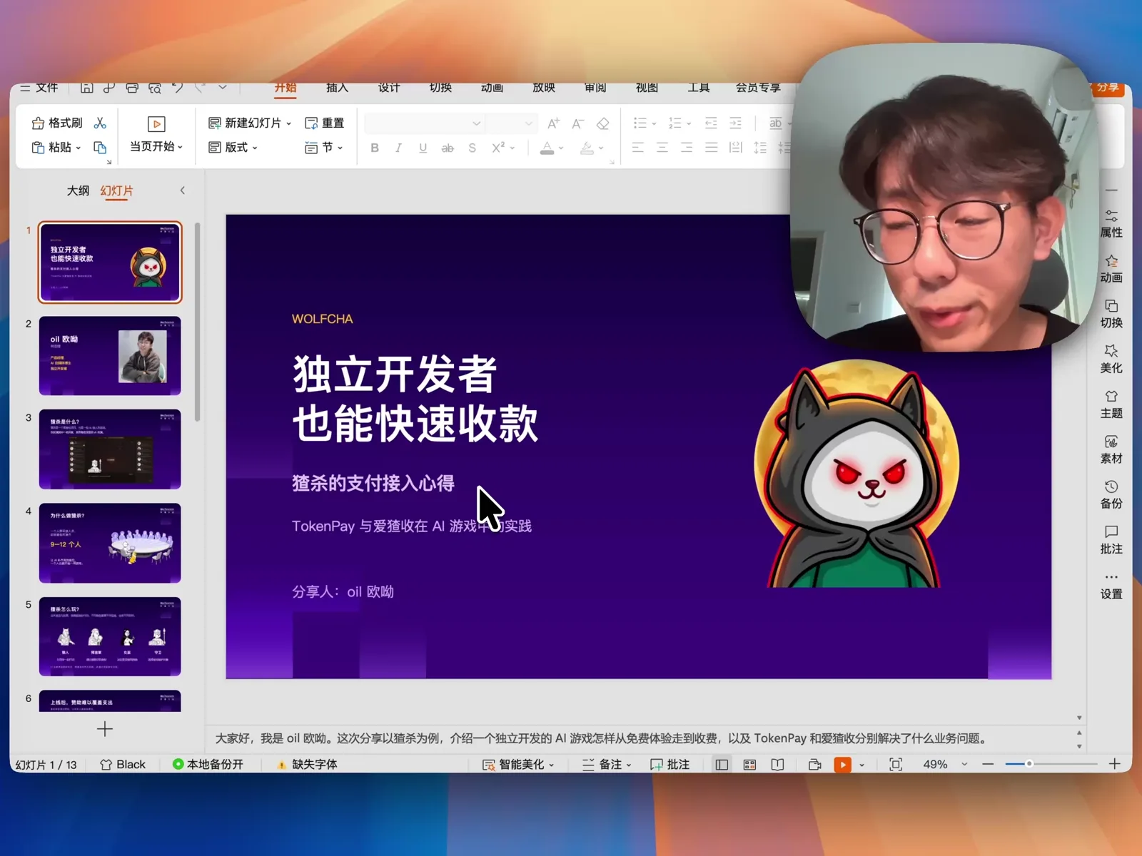 在 WPS 中测试电脑自动化点击制作 PPT 与代码生成方案对比