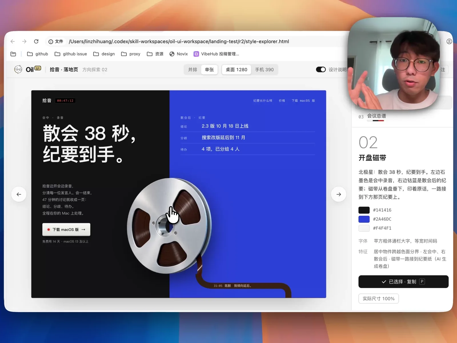 Claude Opus 5.5 配合 oil-ui 设计的会议转写应用“拾音”落地页,使用开盘磁带贯穿双色拼接布局