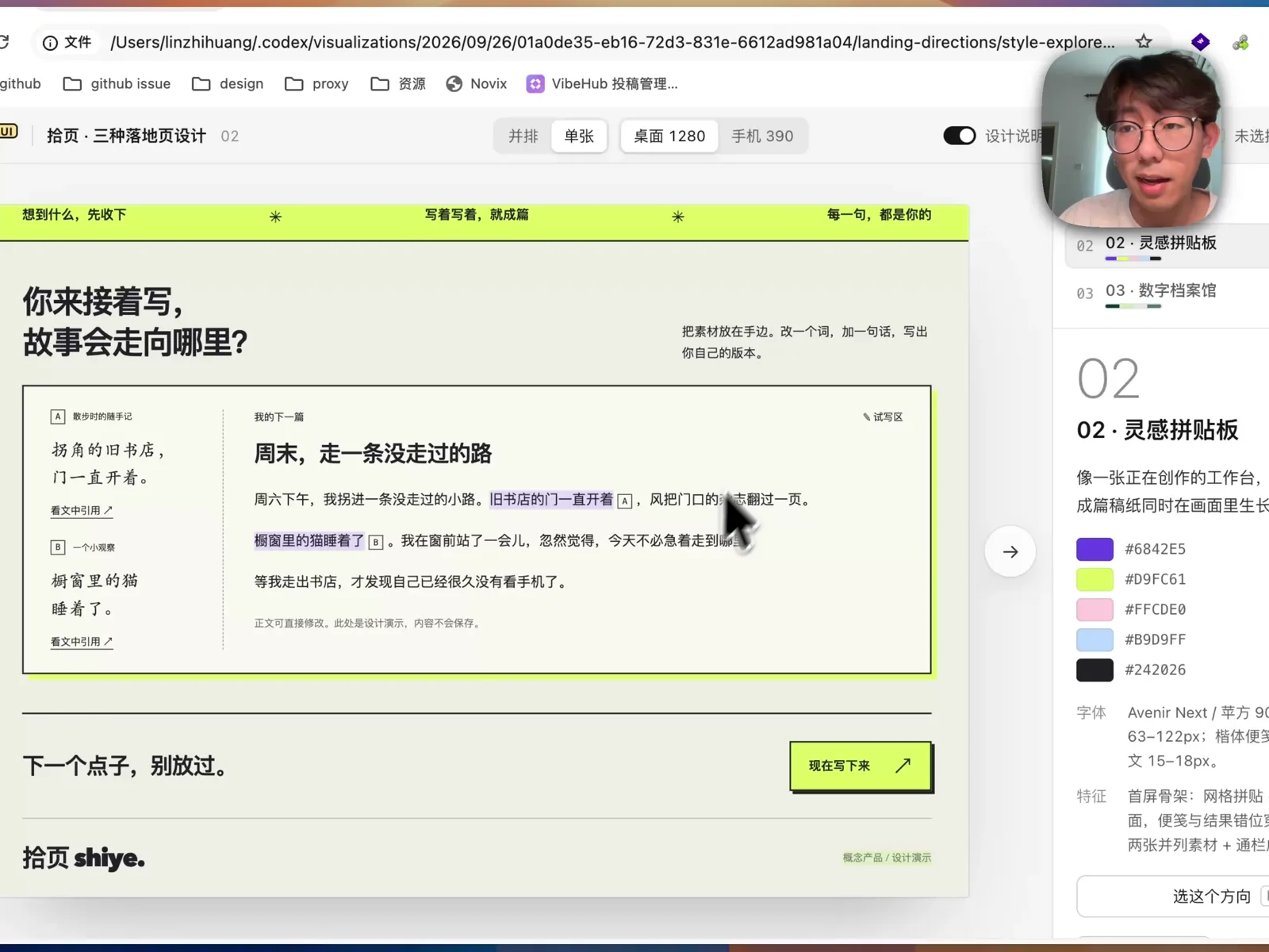 GPT-6 Astra 设计的“拾页”落地页,画面各处堆叠细碎标签并把“概念产品 / 设计演示”直接写进界面