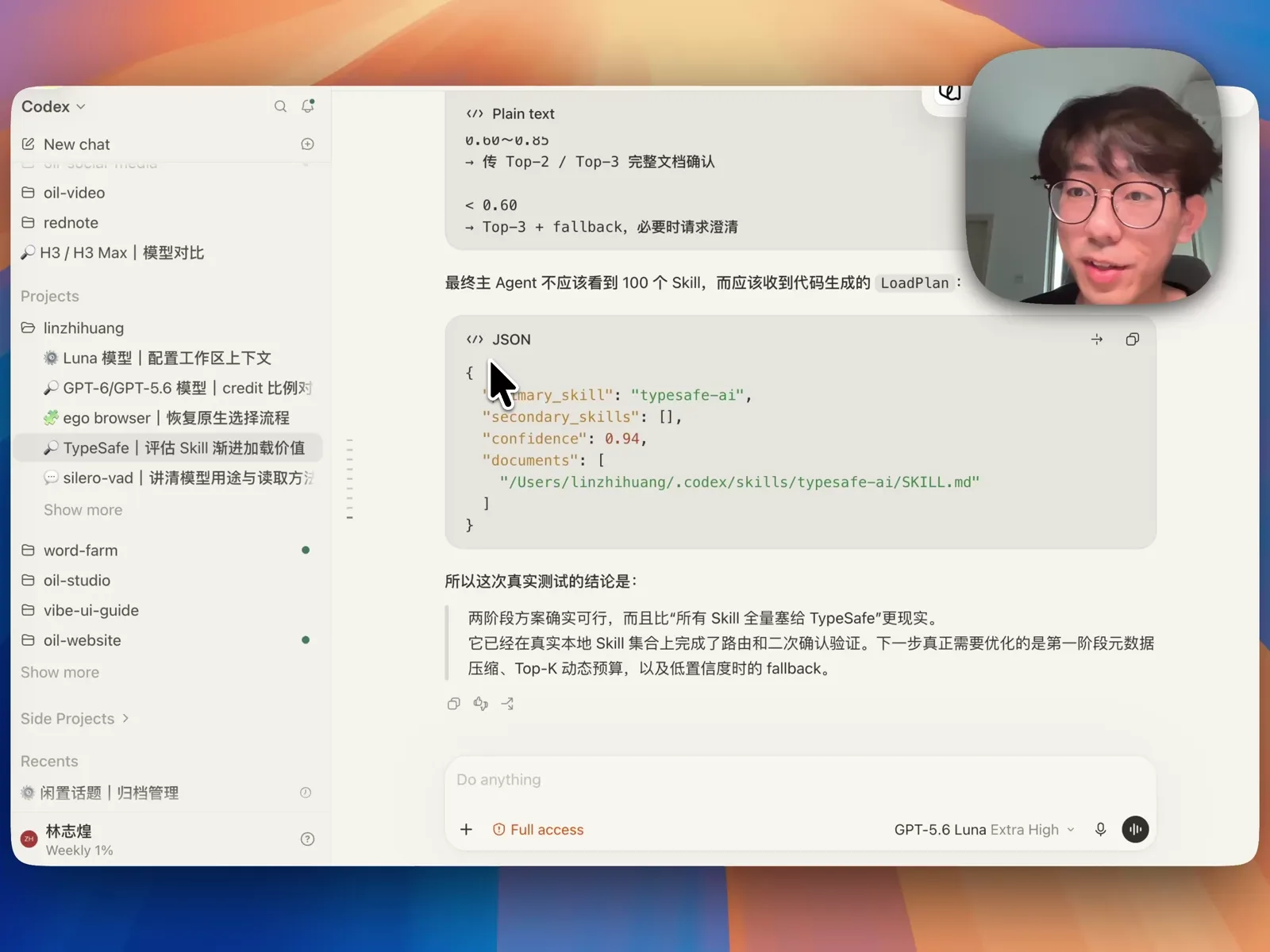 使用 Luna 模型完成 TypeSafe 路由方案调研与本地 Skill 集合真实测试