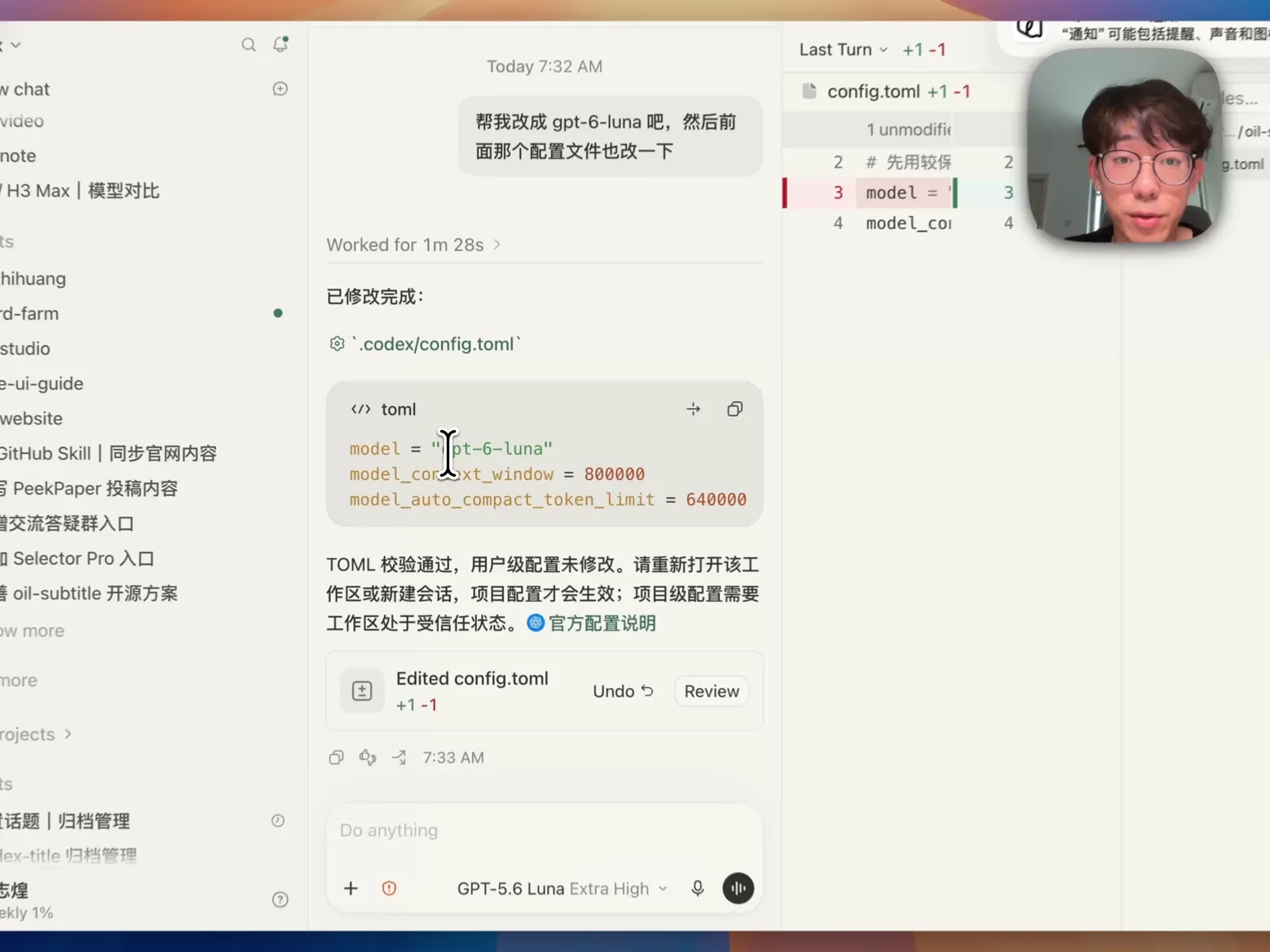 在项目级 .codex/config.toml 中配置默认模型为 gpt-6-luna 并将上下文窗口调至 80 万