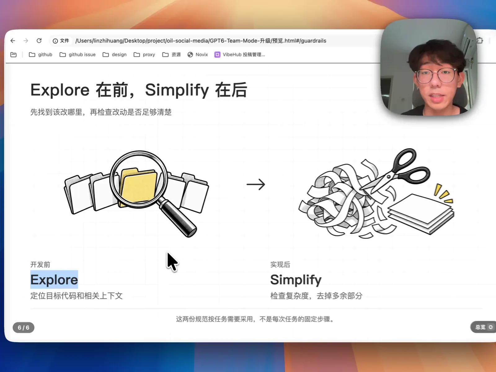 开发前 Explore 探索代码库与完成后 Simplify 精简实现的协作流程