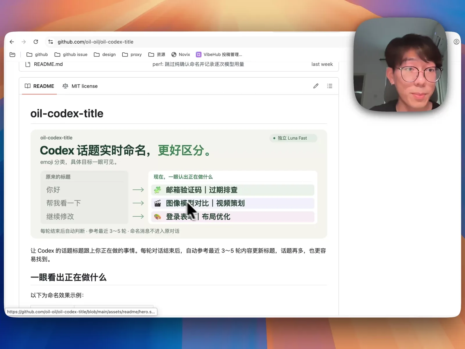 oil-codex-title 仓库页面及使用 GPT-6 Luna 自动生成的侧边栏会话标题