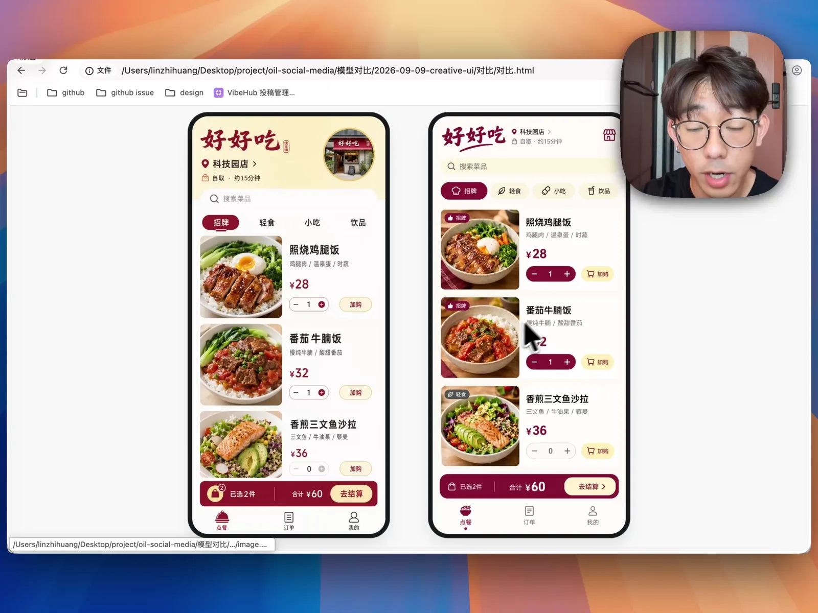 GPT Image 2 与 GPT Image 2.5 生成的移动端点餐应用界面对比