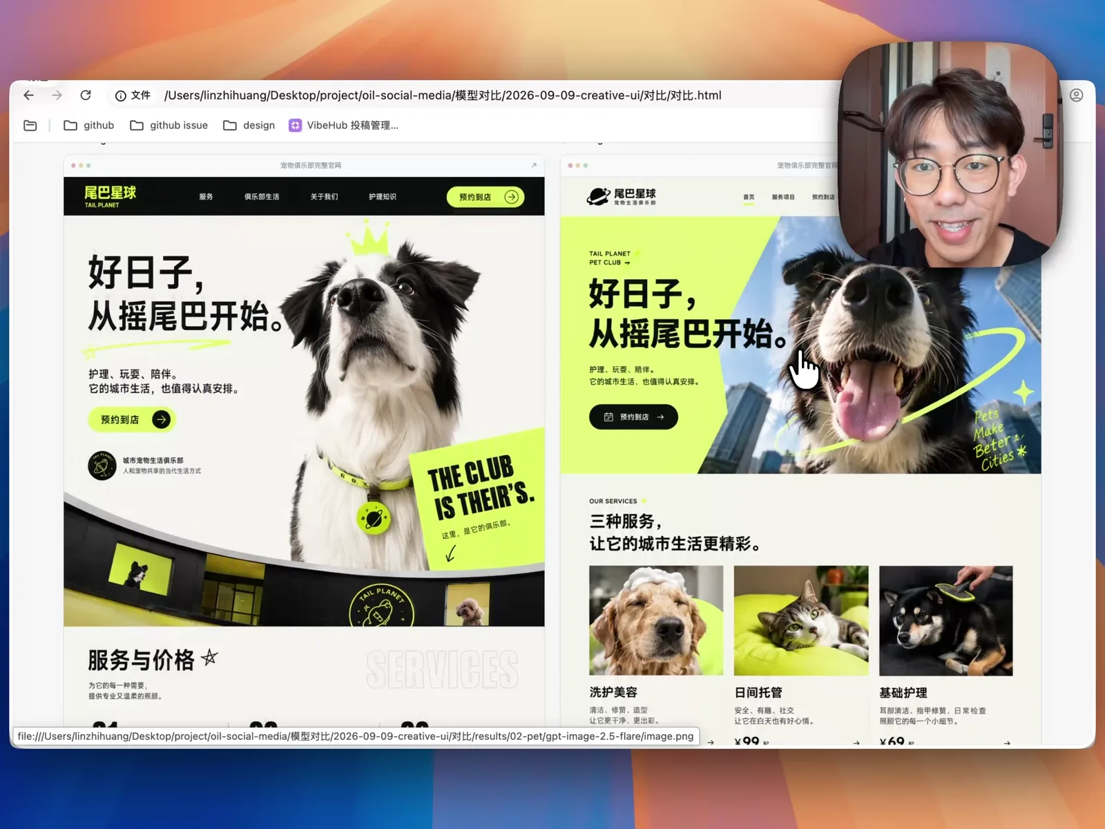 GPT Image 2 与 GPT Image 2.5 Flare 生成的宠物俱乐部官网落地页对比