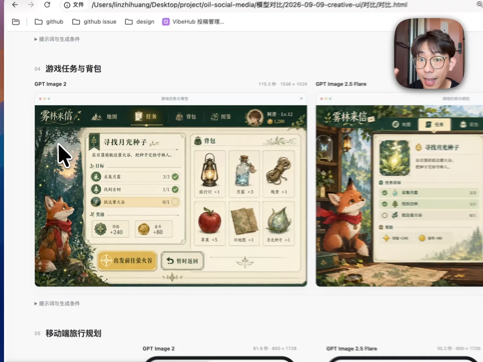 GPT Image 2 与 GPT Image 2.5 Flare 生成的《雾林来信》游戏任务与背包界面对比