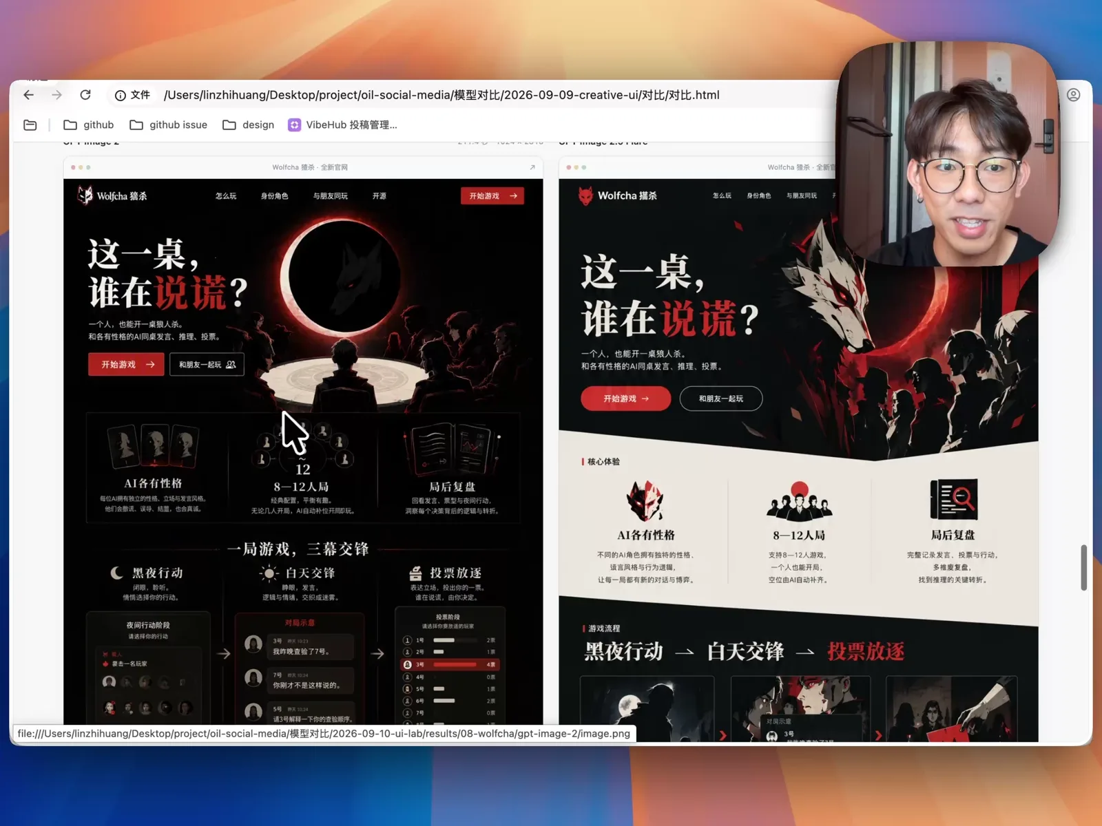 GPT Image 2 与 GPT Image 2.5 生成的狼人杀游戏官网落地页对比