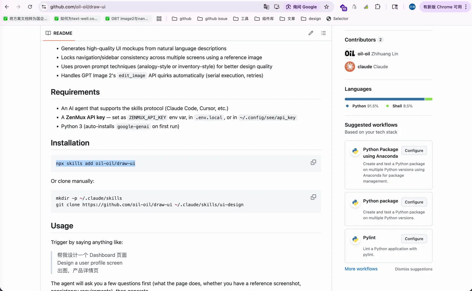 仓库 README 里的安装说明