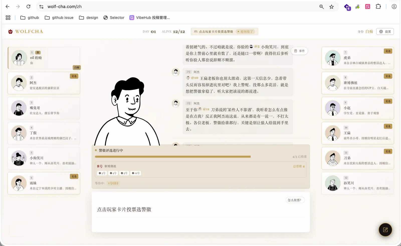 狼人杀游戏里 DeepSeek V4 Flash 输出的对话