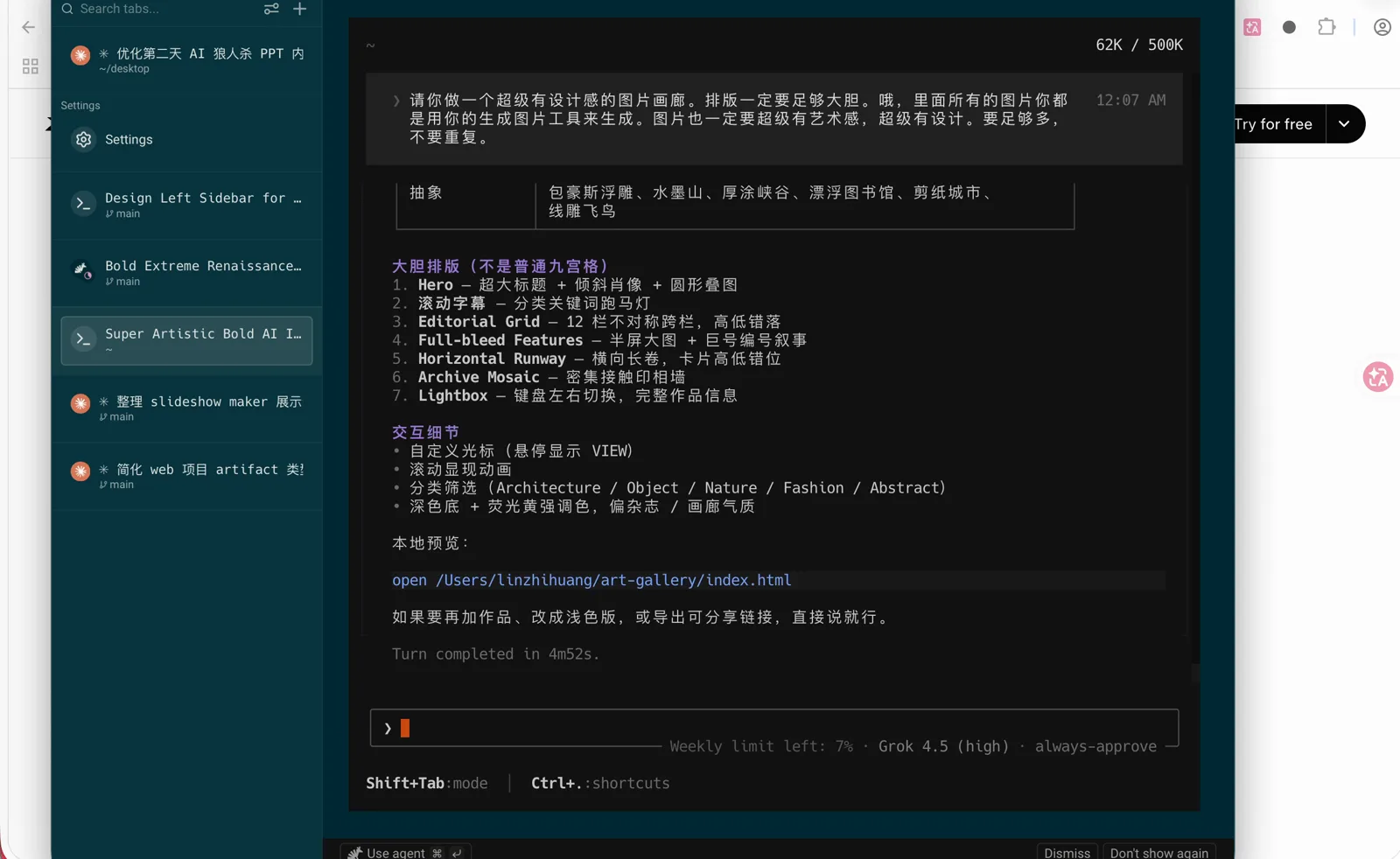 Grok CLI 在终端里输出设计方案