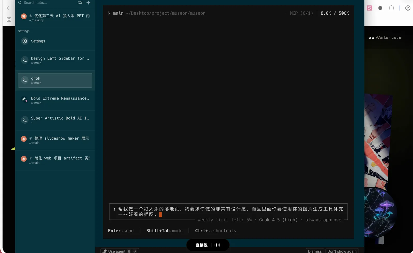 在 Grok CLI 里输入狼人杀落地页的提示词