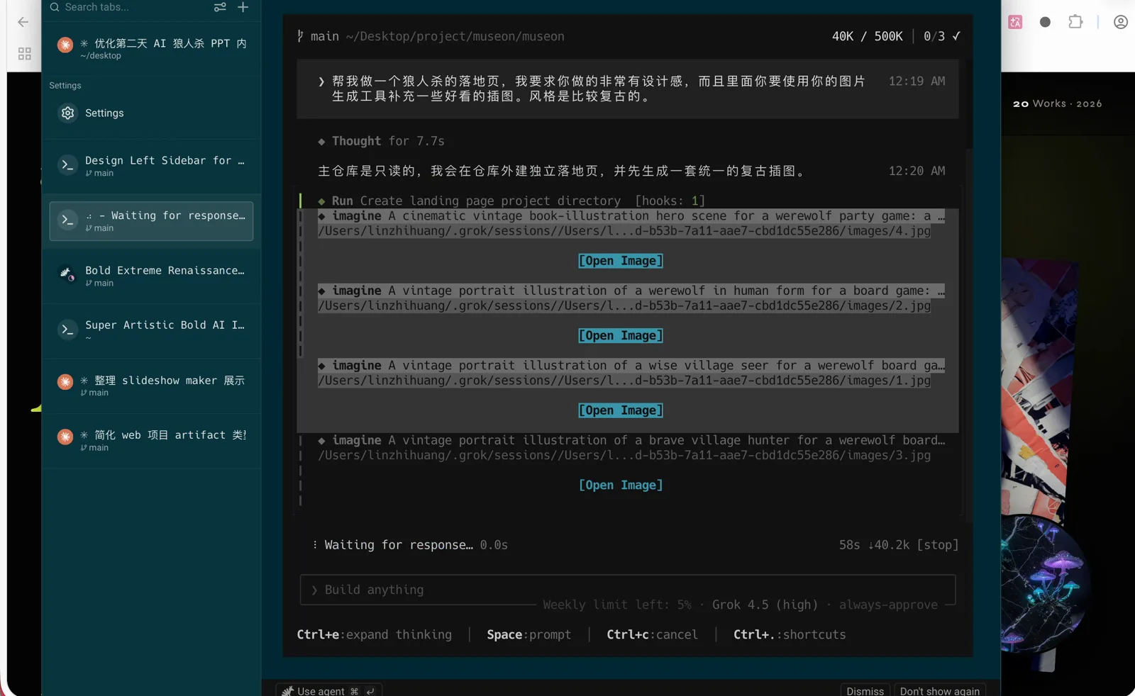 Grok CLI 并行调用 4 个图片生成工具