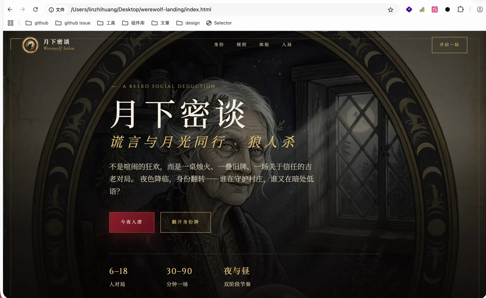 狼人杀落地页的首屏