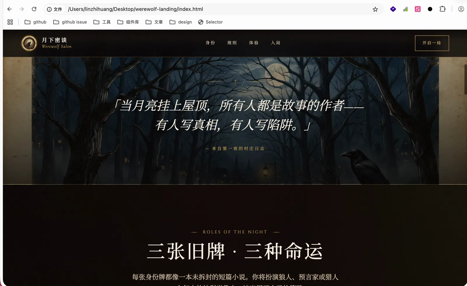 落地页里的层叠排版效果