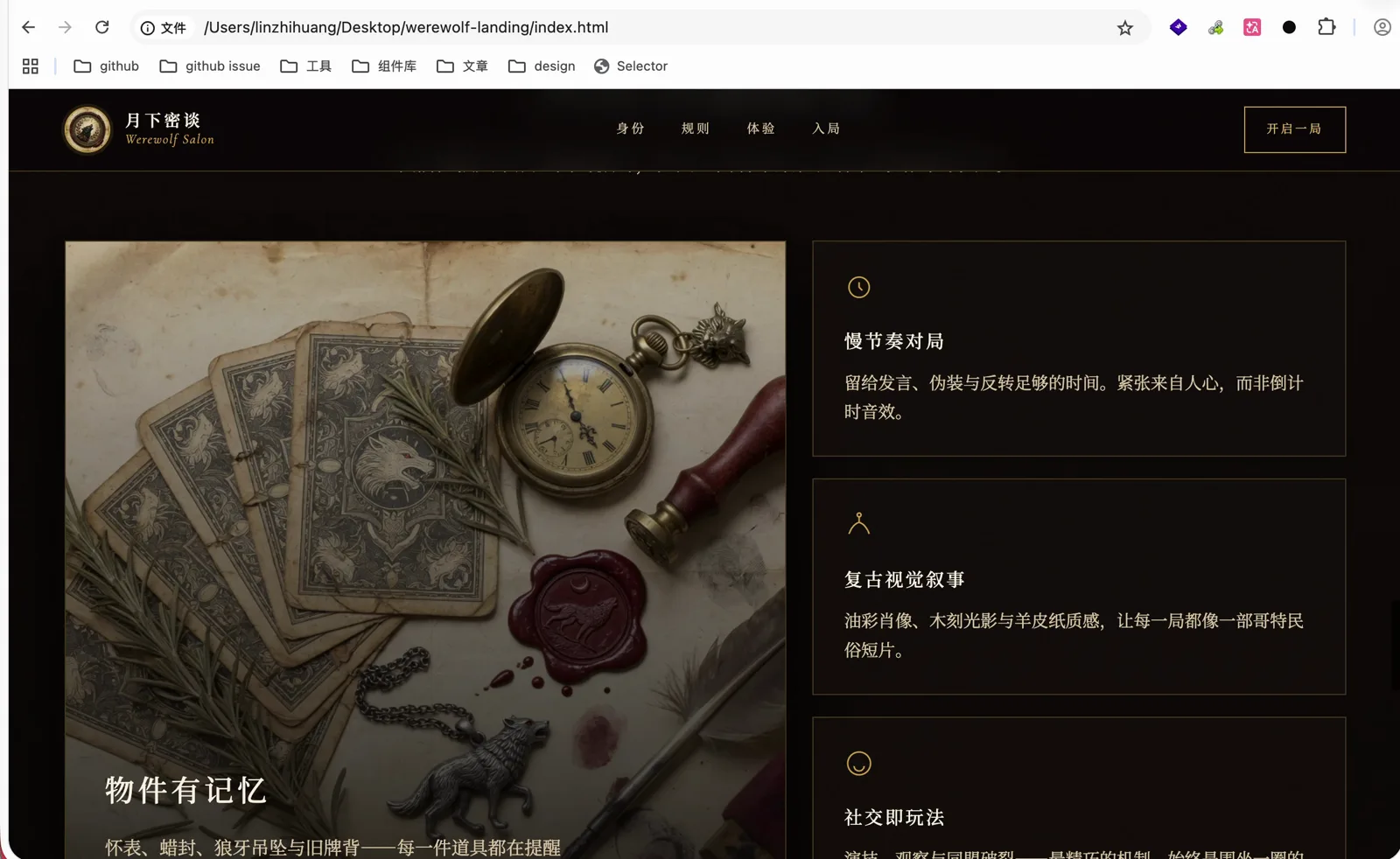 落地页里的插图和模块细节