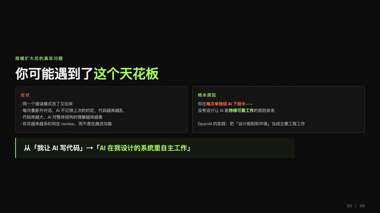 用 AI 编程规模扩大后的症状和根本原因