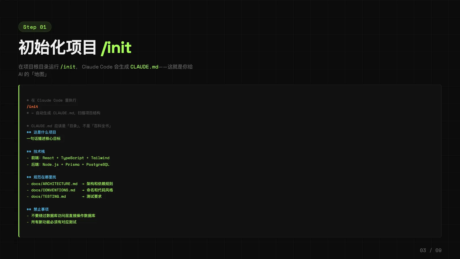 在 Claude Code 里执行 /init 生成 CLAUDE.md