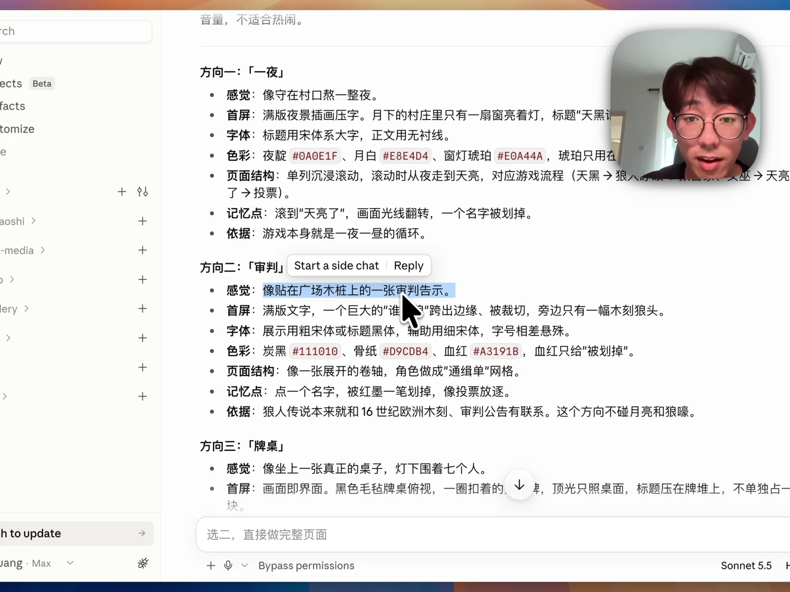 AI Agent 先用文字拆解出三个不同的狼人杀页面设计方向