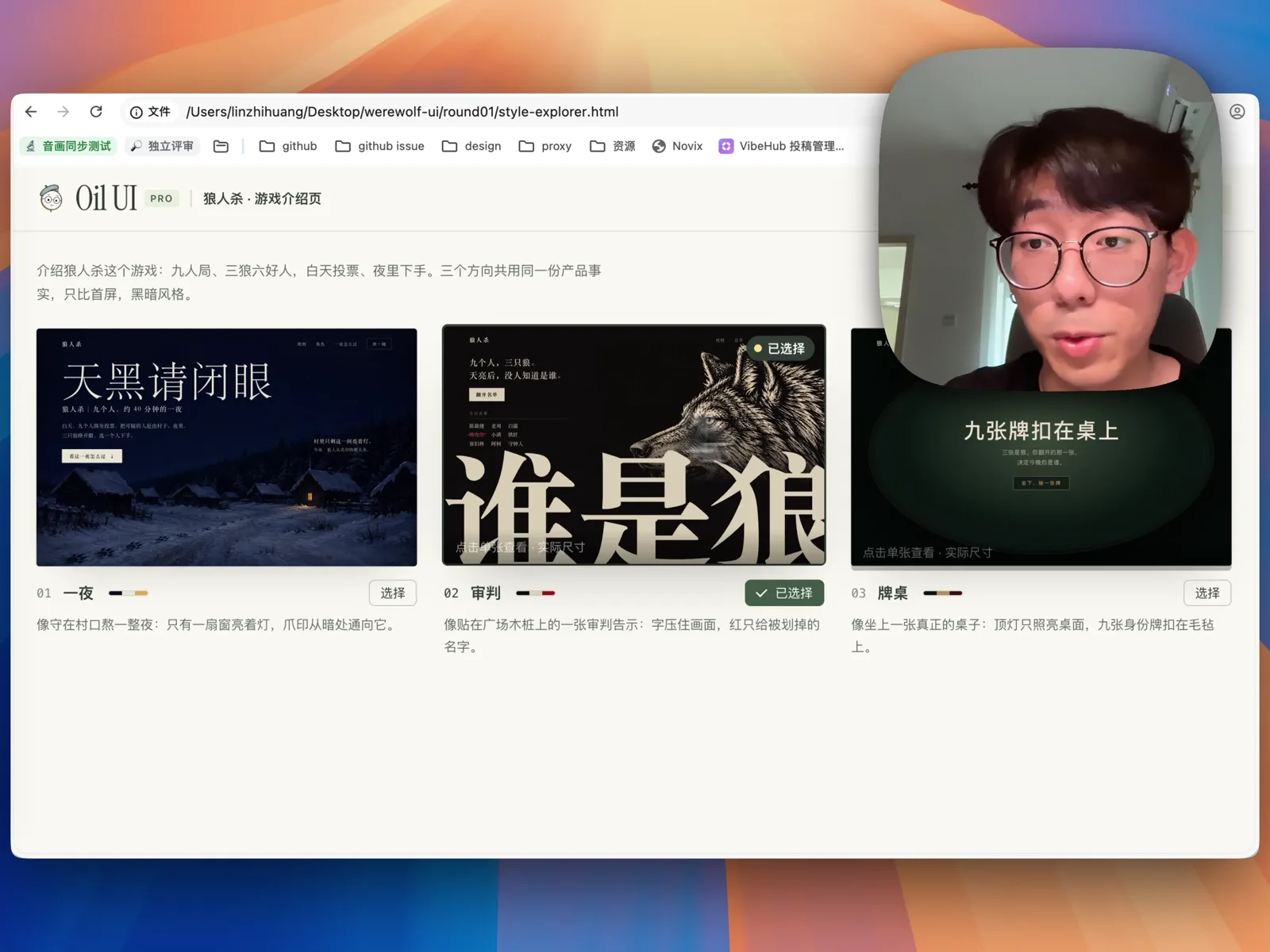 Oil UI 生成的三版首屏视觉风格同屏对比页