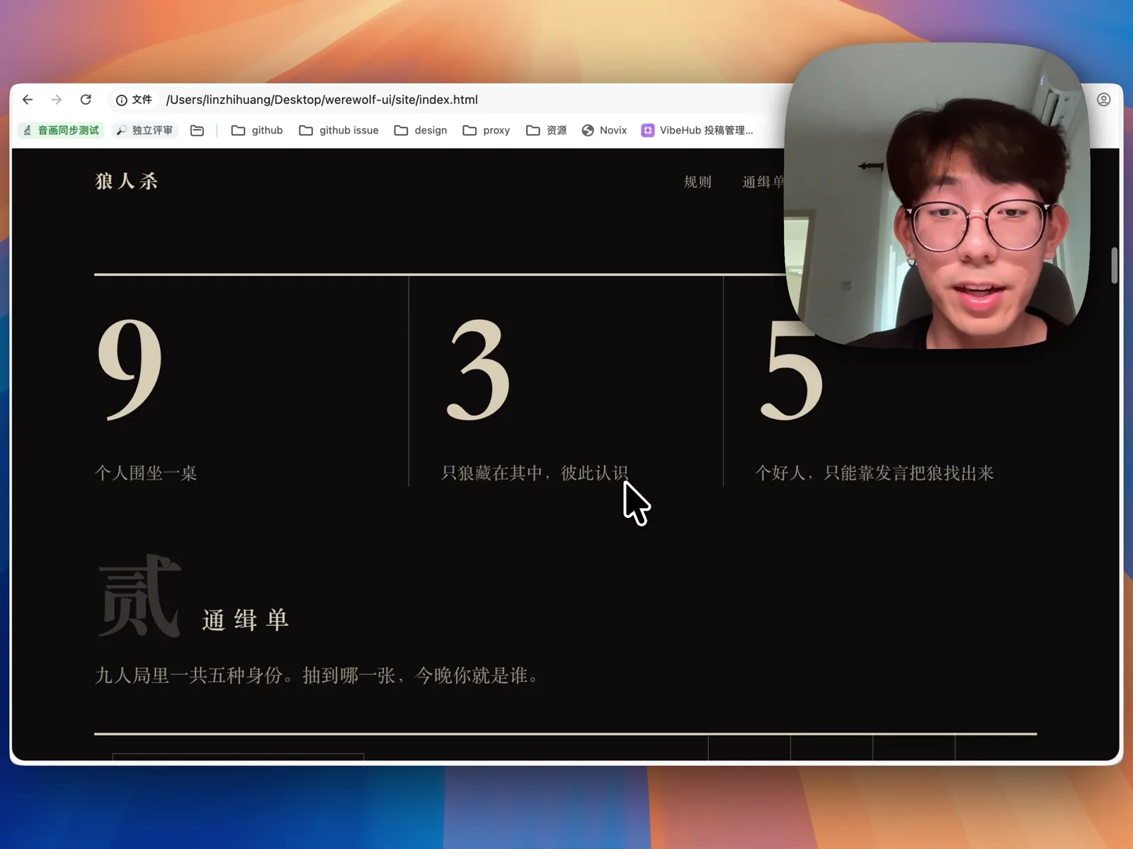 选定审判方向并经过多轮迭代后的狼人杀介绍页成品