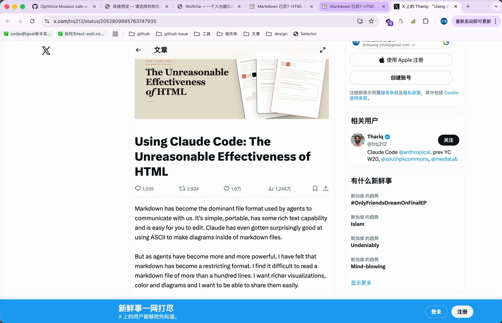 Thariq 发布的原文《Using Claude Code: The Unreasonable Effectiveness of HTML》