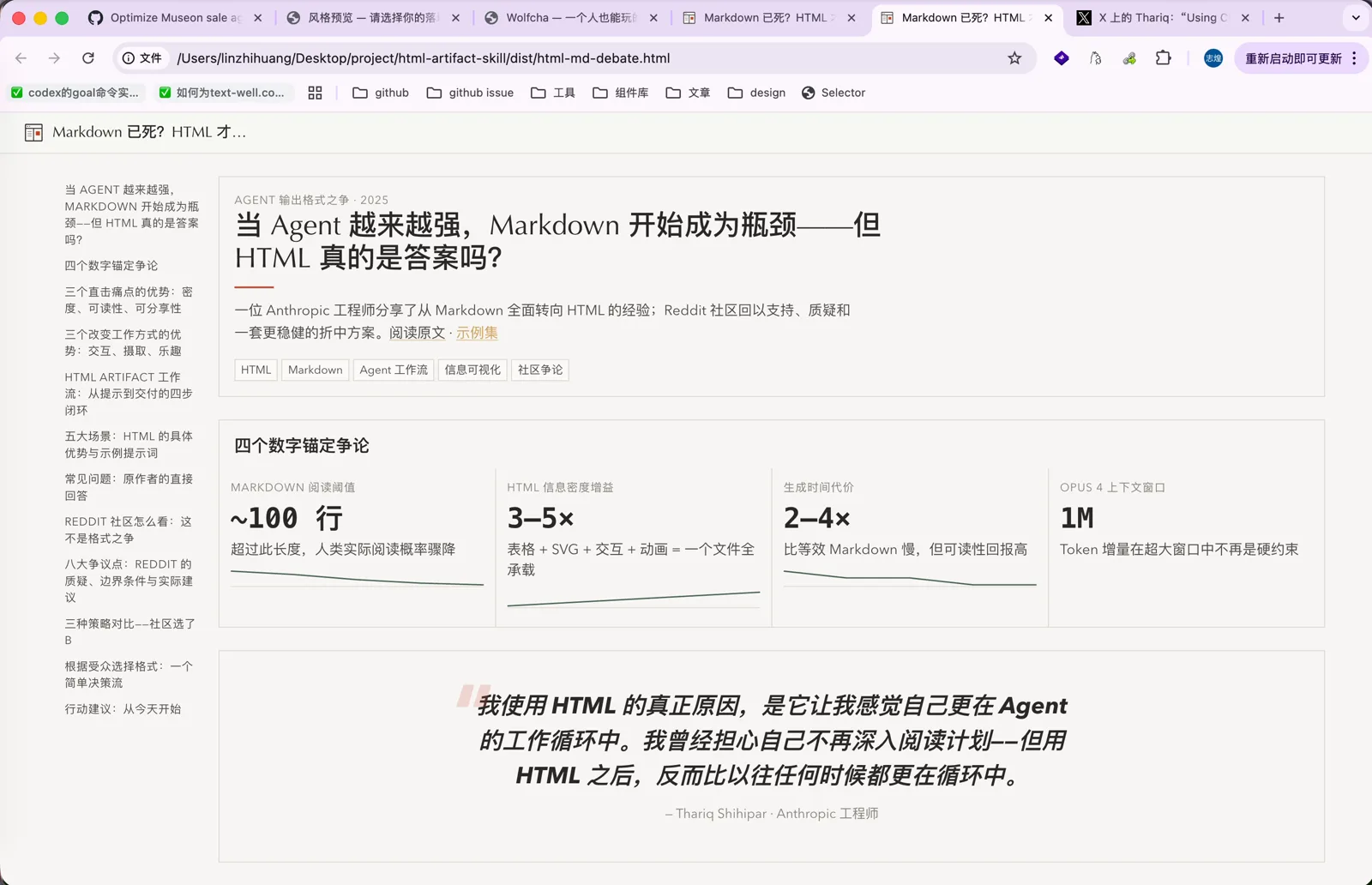 我把原文论点整理成的 HTML 页面，四个数字锚定了这场争论