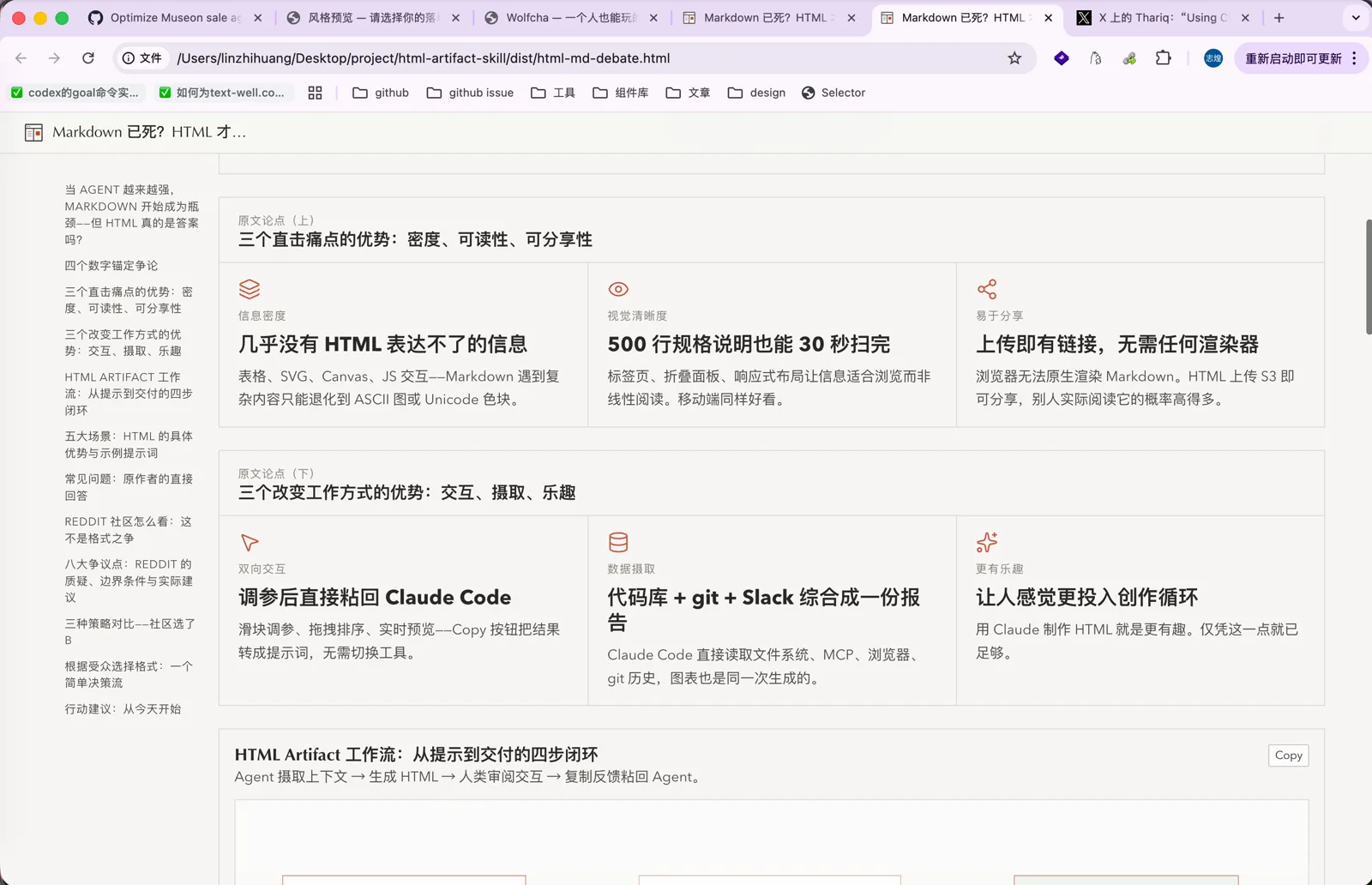 原文列出的六个优势：密度、可读性、可分享性、交互、摄取、乐趣
