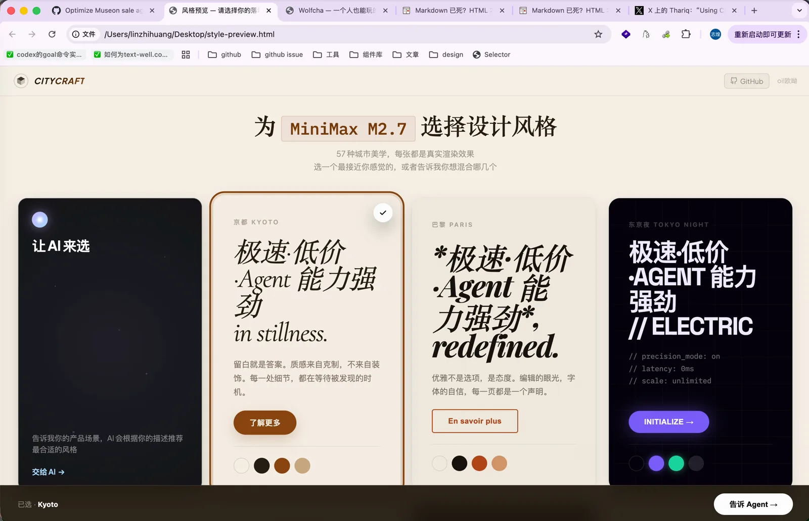 CityCraft skill 的风格预览页，选好样式后点「告诉 Agent」复制提示词