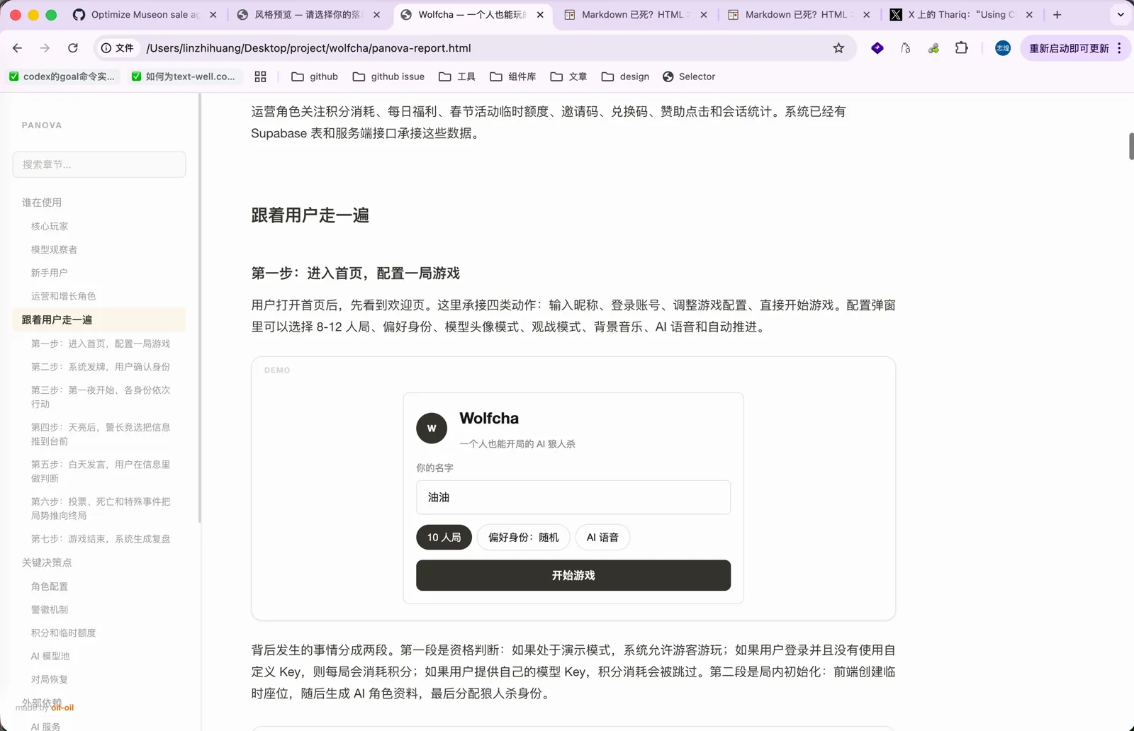 Panova 生成的产品解析报告，线性结构里嵌入了很多交互