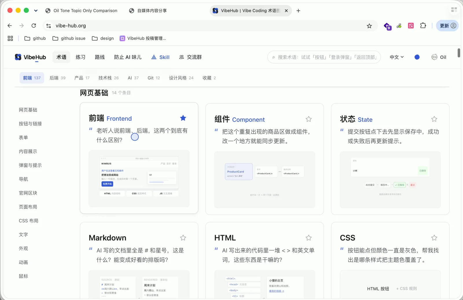 VibeHub 术语页面中的 AI 相关文案