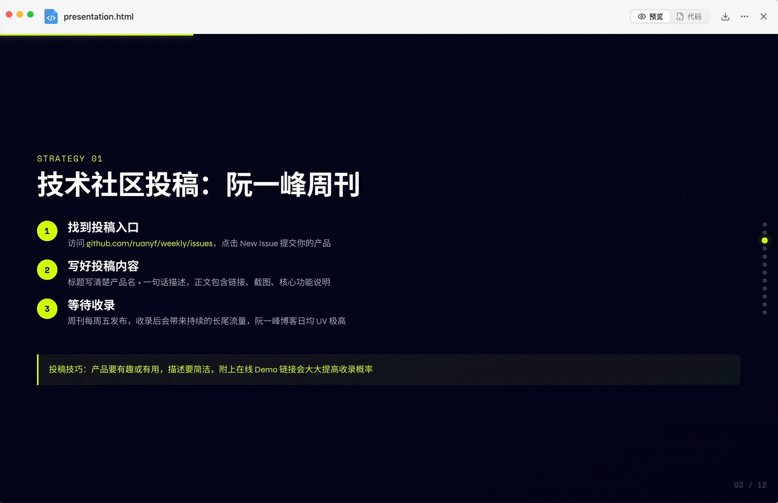 阮一峰周刊的投稿方法