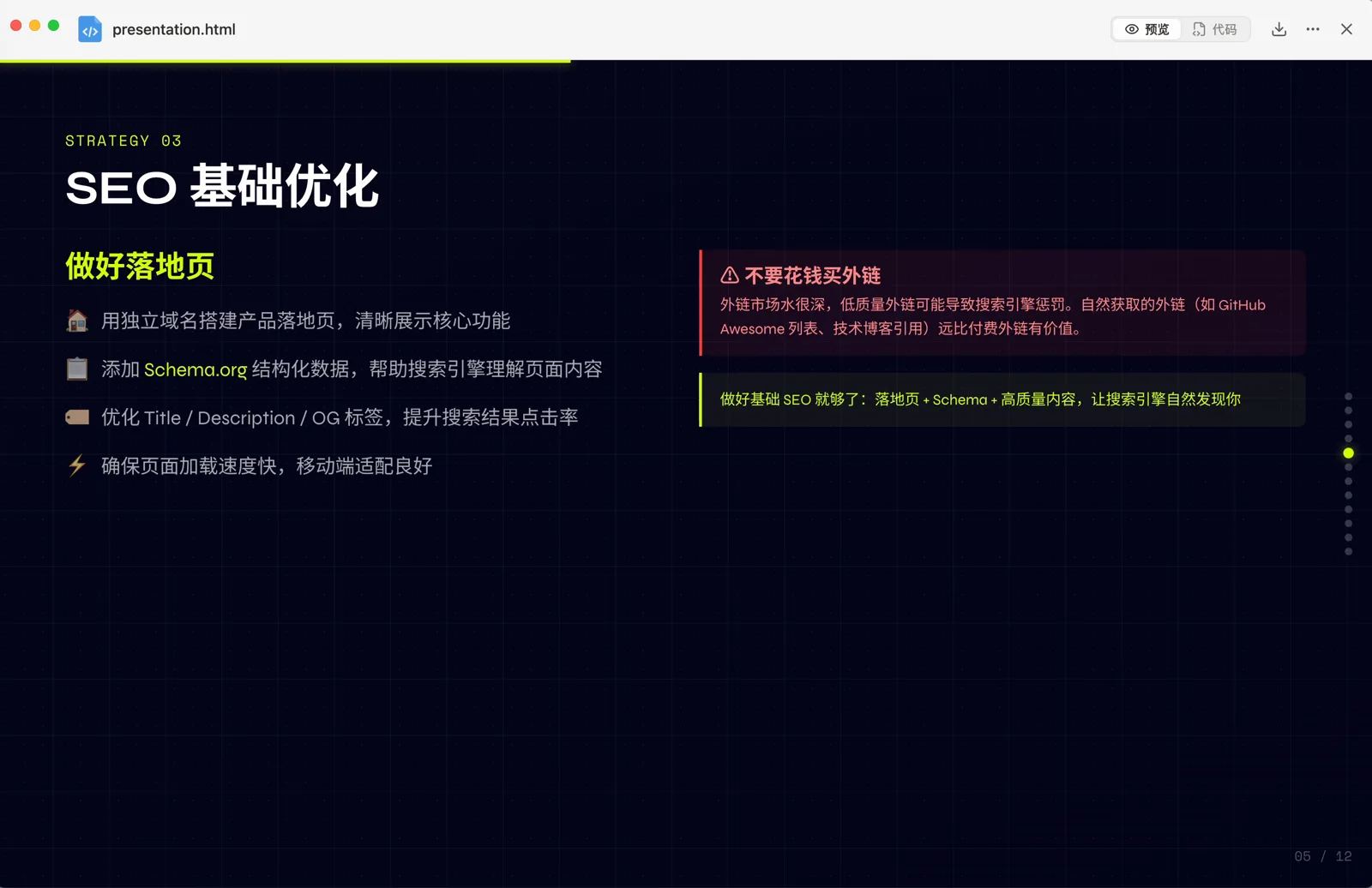 SEO 基础优化的要点