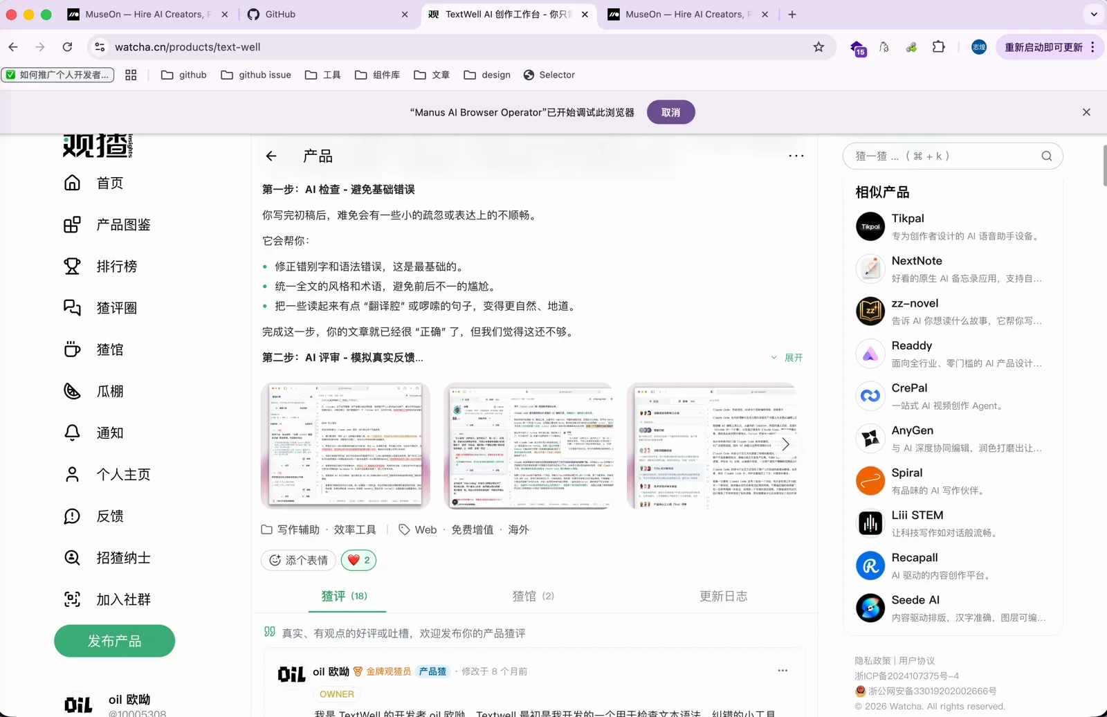 Text-Well 在观猹上的产品页