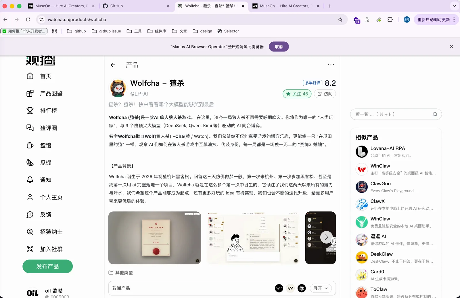 Wolfcha 在观猹上的产品页
