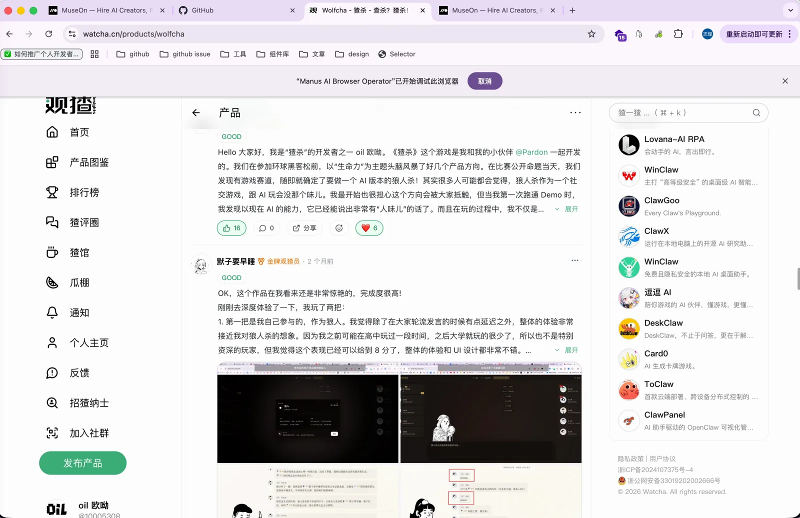 Wolfcha 收到的用户评价