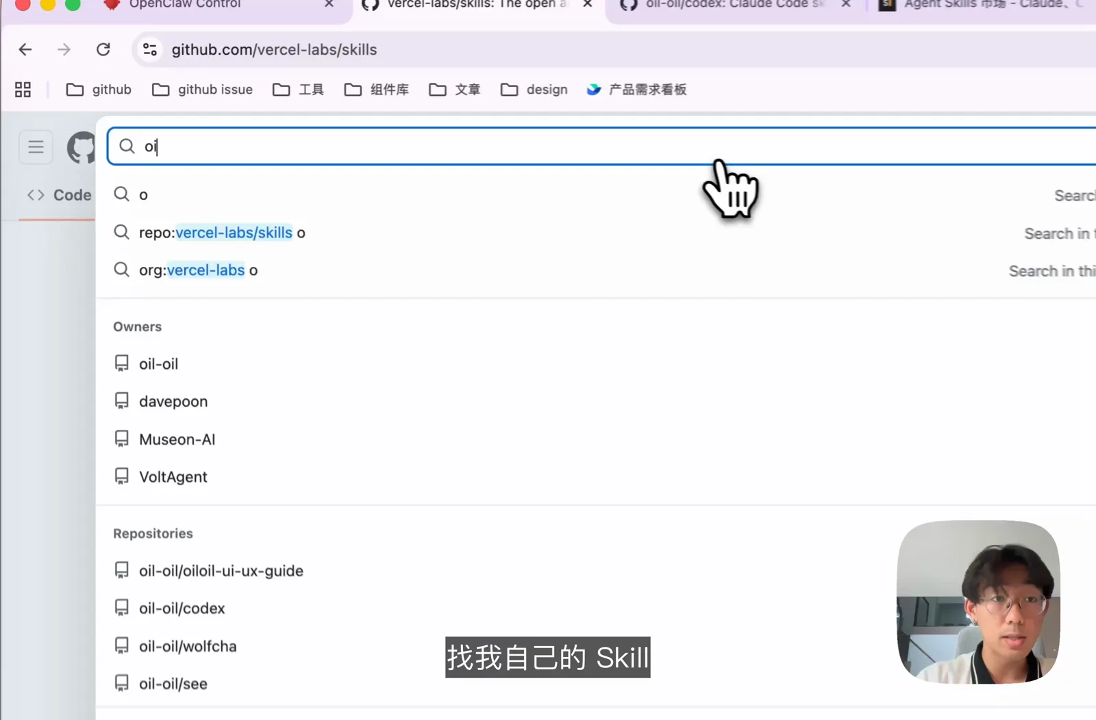 在 GitHub 上搜索自己的 Skill