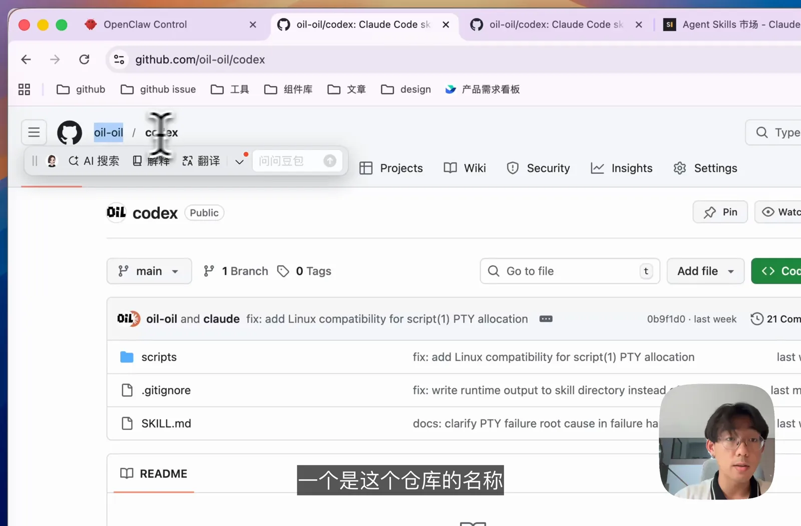 oil-oil/codex 仓库,根目录包含 SKILL.md