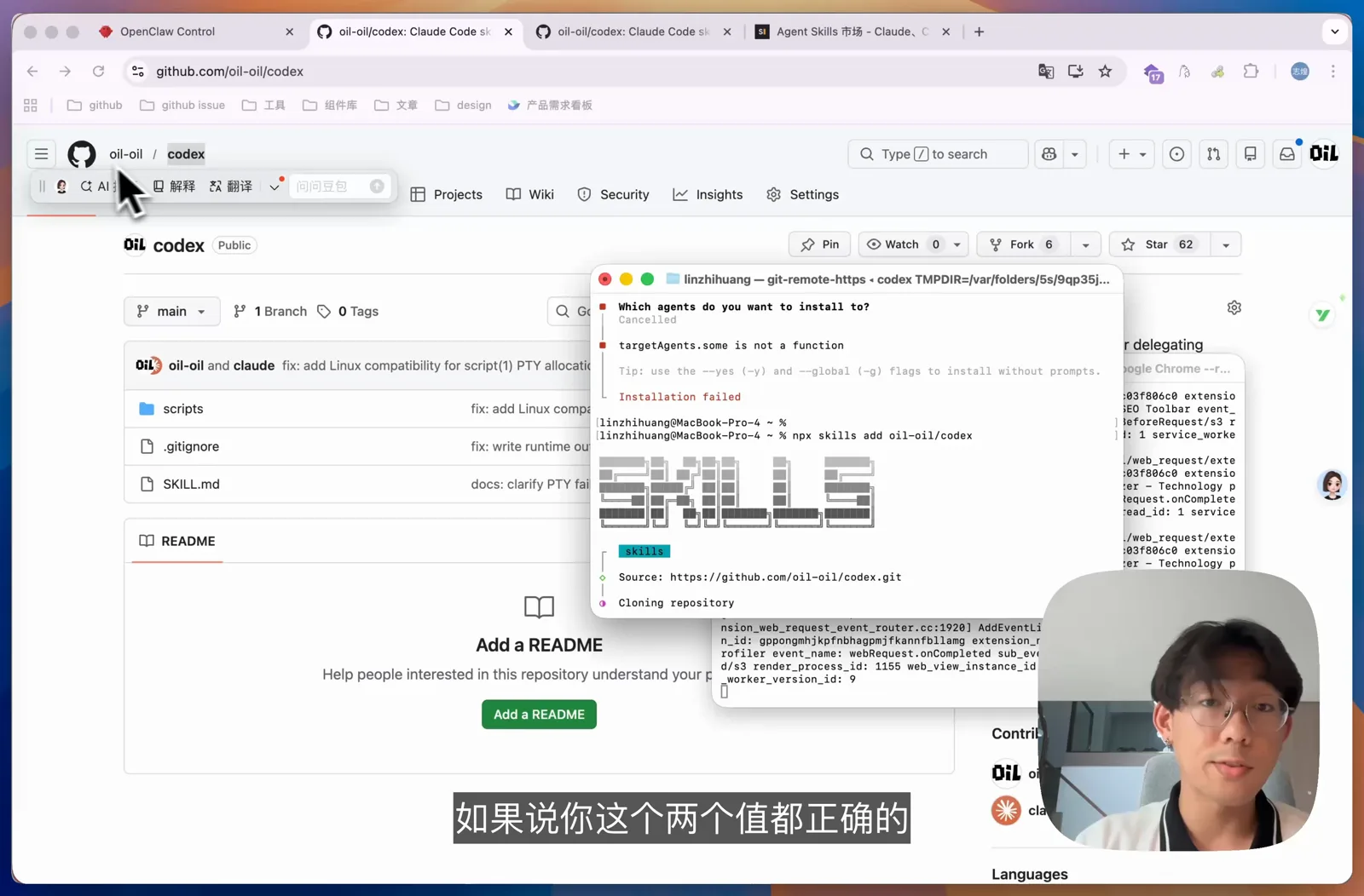 终端执行 npx skills add oil-oil/codex