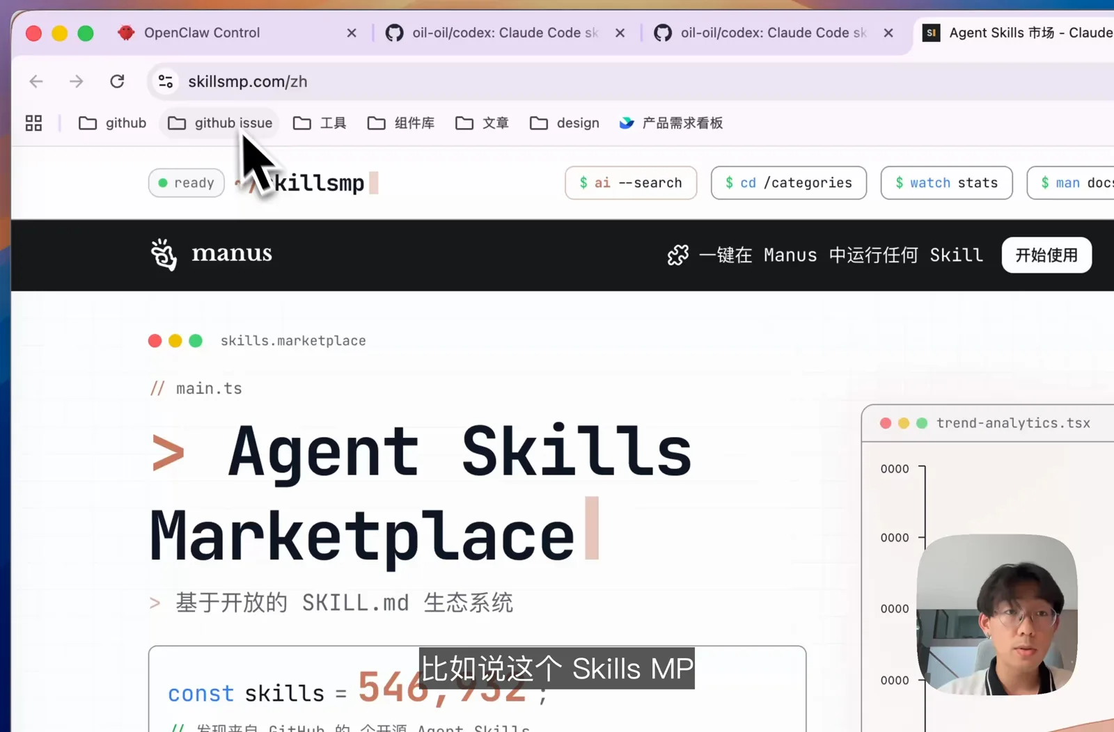 SkillsMP 网站首页