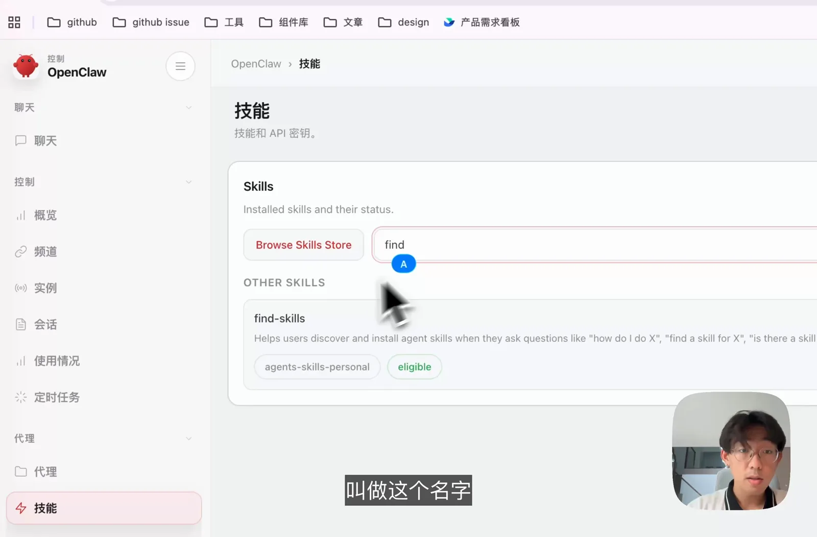 OpenClaw 自带的 find-skills