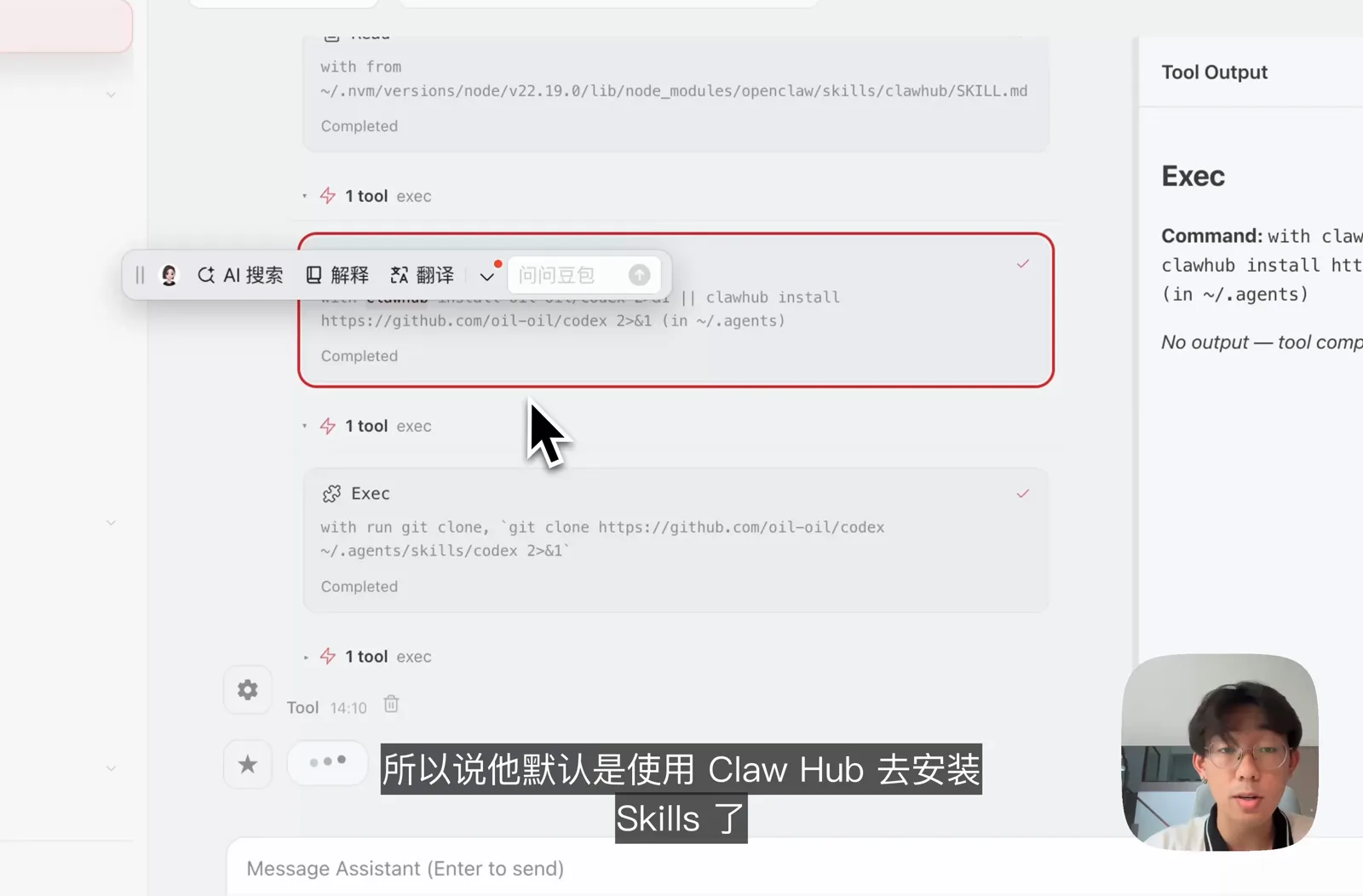OpenClaw 读取 ClawHub 的 Skill 后执行安装命令