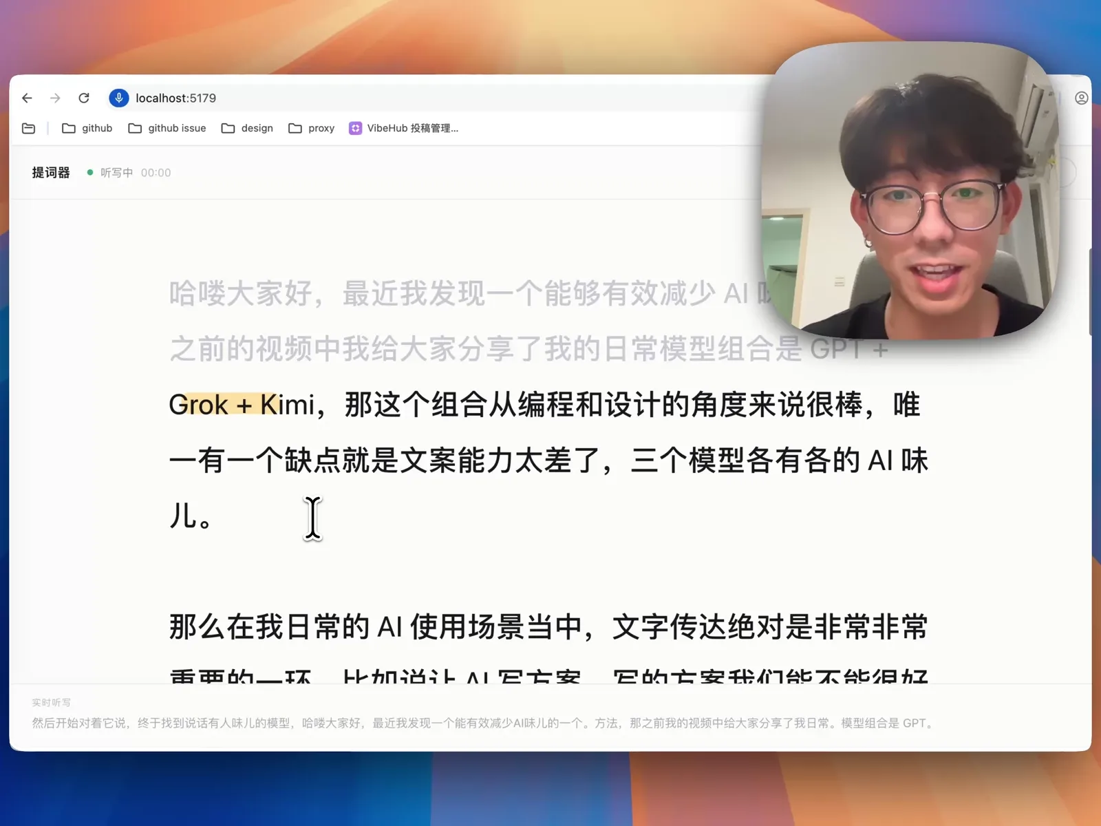 我基于 Jev 开发的智能跟读提词器，结合实时语音转写动态高亮跟读进度