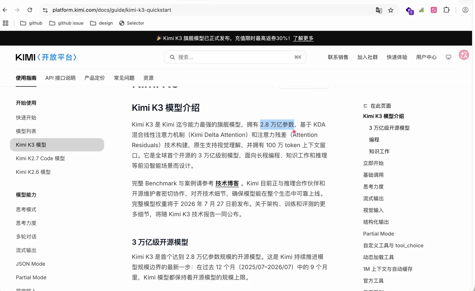 Kimi 开放平台的 Kimi K3 模型介绍